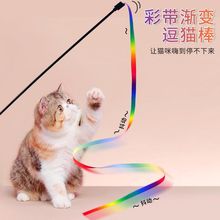 双面彩虹织带逗猫棒 跨境彩虹织带猫玩具 逗猫逗狗网红逗猫棒玩具