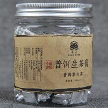 云南普洱茶生茶茶膏特级古树茶叶固态浓缩速溶茶茶珍茶粉生普100g