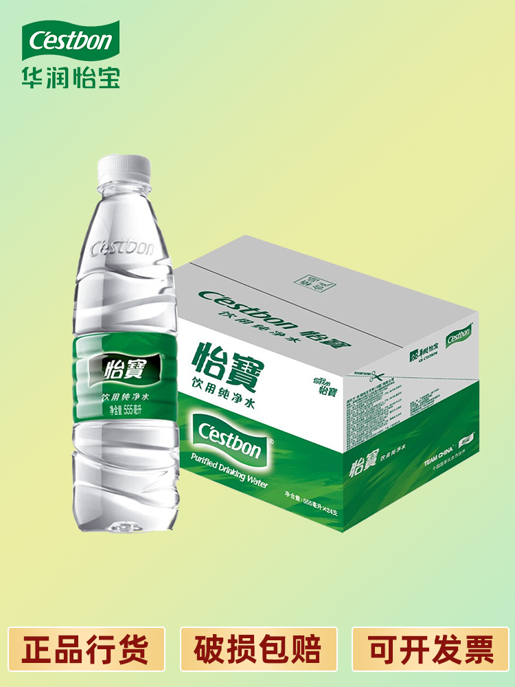 包邮怡宝纯净水555*24瓶整箱小瓶商务会议招待饮用水非矿泉水装惠