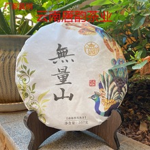 批发 云南普洱茶叶 无量山乔木七子饼茶 2020年春茶宫廷纯料熟茶