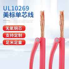 美标UL10269新能源汽车电线单芯多股软铜丝电缆PVC连接线高压高温