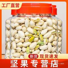 【品馋坊】开心果散装500g坚果干果大颗粒零食整箱非5斤散装新货