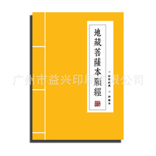 地藏经临摹本印刷 大悲咒心经金刚经佛经简体描金硬笔抄经本定制