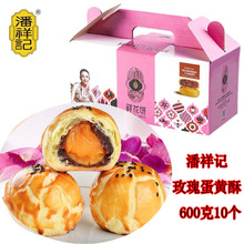 潘祥记鲜花云腿饼玫瑰蛋黄酥10枚盒装云南特产美食早餐糕点心小吃