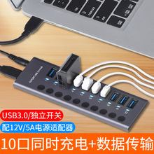 新款铝合金10口USB3.0分线器带独立开关多接口扩展HUB电脑转换器