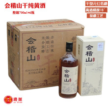 会稽山干纯黄酒干型元红低糖黄酒瓶装700ML*6瓶整箱礼盒浙江绍兴