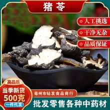 中药材猪苓500g克新货猪苓片 猪苓汤 猪苓粉 朱苓 可打粉批发