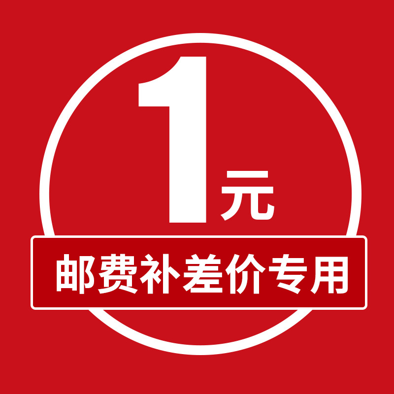 [含那]邮费补差价 补拍 不退换