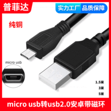 纯铜现象 micro usb2.0安卓数据线 带磁环 迈克8P扁口充电线监控