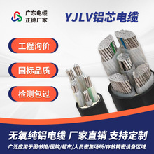 国标铝芯电缆YJLV/YJLV22低压阻燃铝芯工程电力电缆线厂家批发