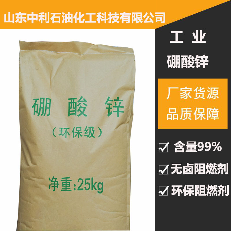 现货99%含量无卤环保阻燃剂电缆涂料阻燃剂无水3,5水硼酸锌