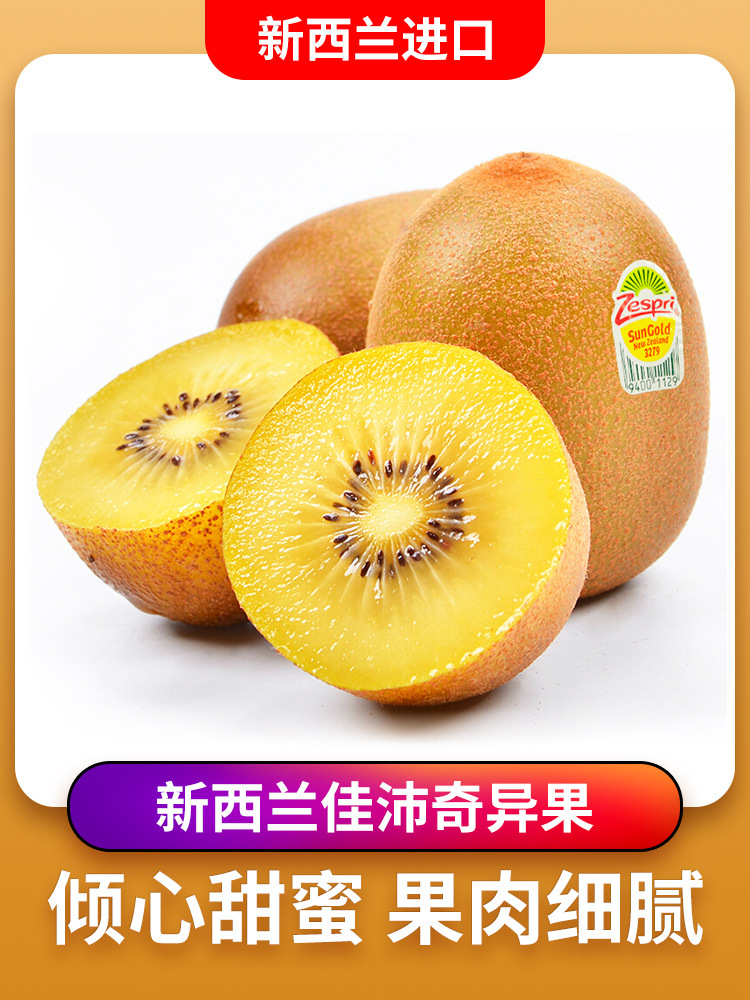 佳沛金奇异果6/30原箱礼盒当季新鲜金果猕猴桃新西兰进口孕妇水果
