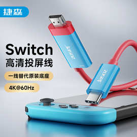 Type-c转hdmi投屏线 手机电脑游戏机4K转接线Switch任天堂同屏线