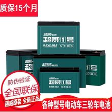 全新超威电池48v12ah20ah60v32a45ah72v电动车三轮车铅酸电瓶