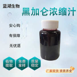 黑加仑浓缩汁食品级 多规格浓缩 浓缩黑加仑汁现货供应