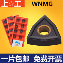 上工数控刀片WNMG080408 KR SKC215 WNMG080404 KR SKC215