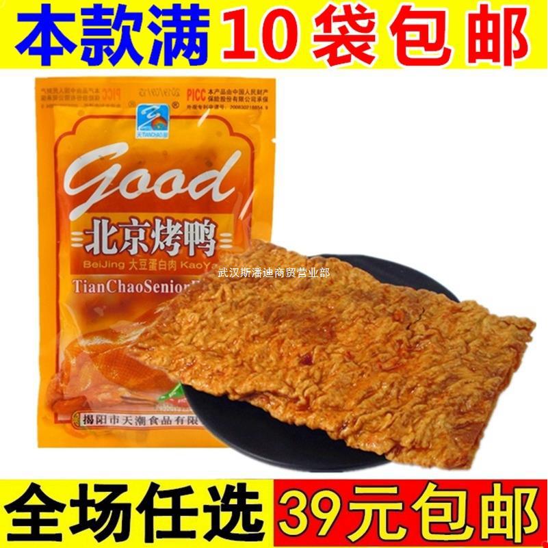 北京烤鸭辣条8090后80后儿时怀旧校园5毛零食休闲豆制品麻辣素食
