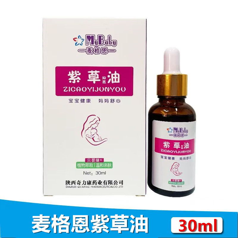 麦格恩婴儿紫草油 奇力康婴幼儿童宝宝 300ml-阿里巴巴