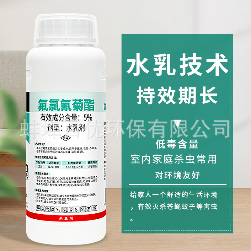 卫豹氟氯氰菊酯5%水乳剂超低空间喷雾灭蚊子除苍蝇蟑螂药水杀虫剂