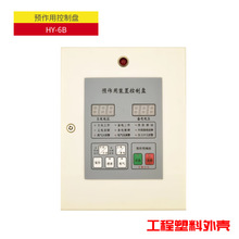 HY-6B预作用报警阀装置就地控制盘现场控制柜控制器联动控制