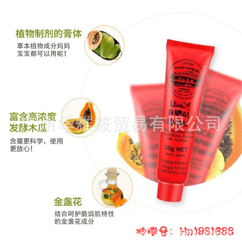 澳洲小木瓜膏25glucas papaw万用木瓜霜润唇膏滋润手足护理蚊子叮