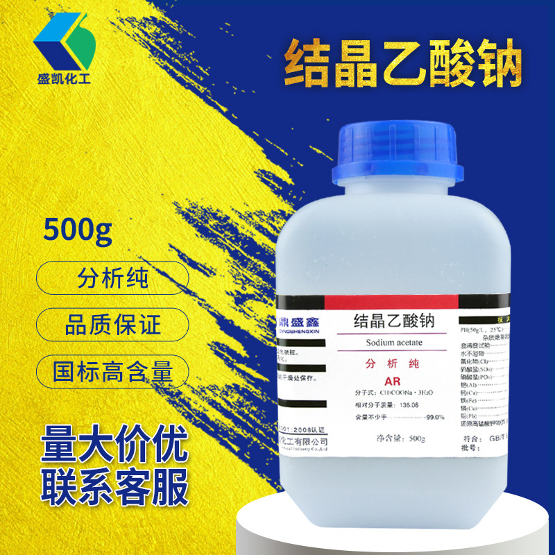 盛凯 结晶乙酸钠分析纯ar 500g/瓶 cas:6131-90-4 化学试剂