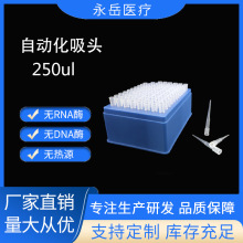 实验室生物耗材250ul透明自动化贝克曼吸头 适配Beckman盒装滤芯