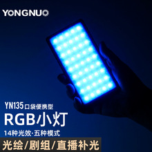 永诺YN135RGB补光灯彩色便携式口袋小型LED灯室内直播拍照外拍灯
