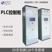 PLC控制柜PLC电控箱自动化远程控制系统 换热站供热智能配电柜