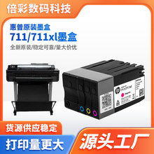 原装惠普HP711XL墨盒 711墨盒hpT120 T130 T520 T530绘图仪墨盒