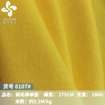 21s刷毛棉单面纯棉平纹针织面料 春夏t恤打底衫针织布 全棉针织汗
