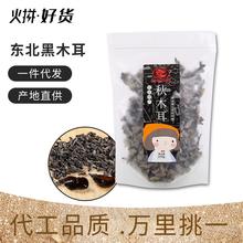 森龙干黑木耳东北特产菌菇干货云耳厚碗耳农副产品100g一件代发