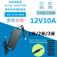 12V10A电源适配器液晶显示器笔记本电脑 安防监控桌面式 过载保护