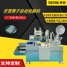 筷子包装机三孔吸管水平包装机全自动包装设备选赛诺SN-260D