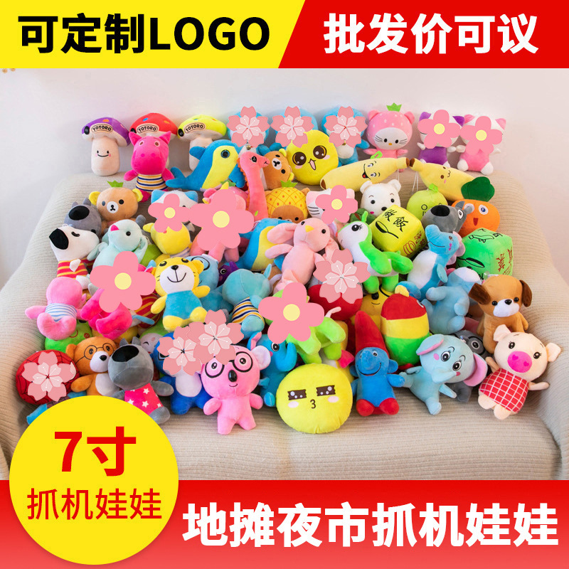 高档七寸毛绒玩具婚礼抛洒玩偶8寸抓机娃娃结婚庆地推活动小公仔