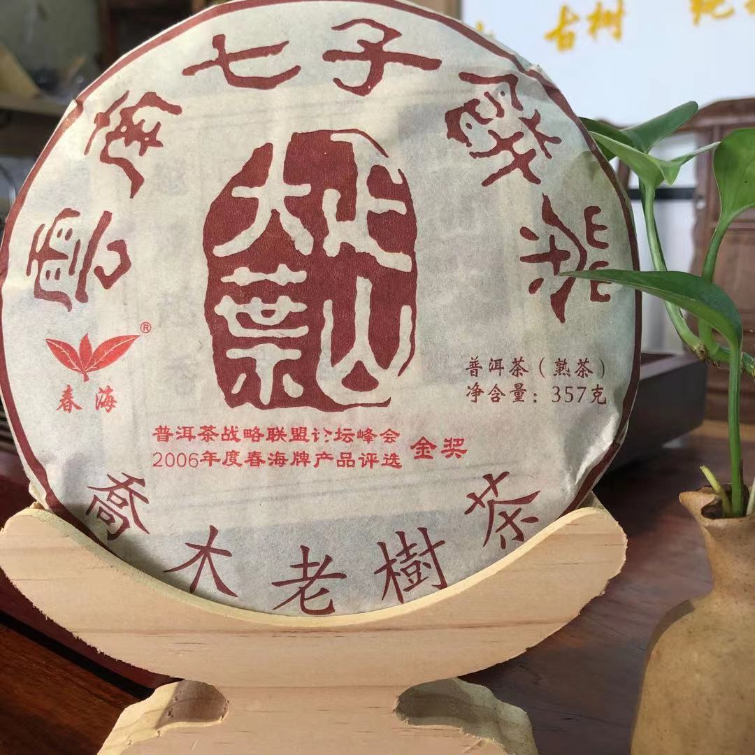 0成交423饼十年陈韵普洱熟茶 春海茶厂 云南勐海大树普洱勐
