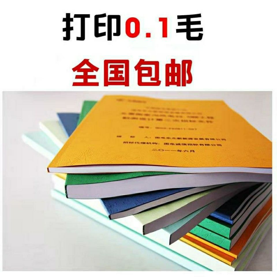 网上打印资料文件书籍复印试卷文档打印装订成书籍打印复印资料