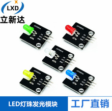 LED灯珠模块 白红黄绿蓝色5mm发光二极管 UNO开发板R3电子积木板