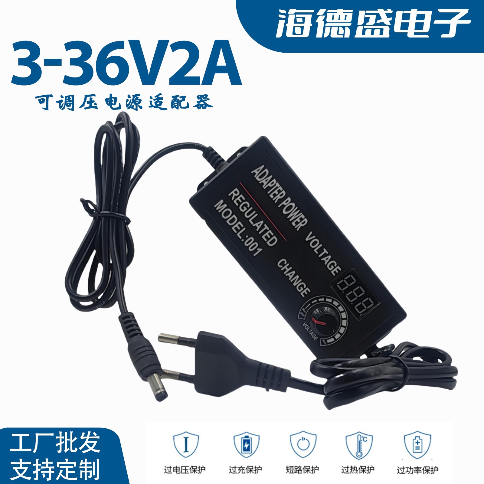 3-36V2A美规欧规可调压显示屏电源适配器 电机马达调速开关电源