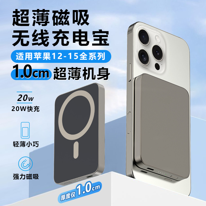 超薄迷你磁吸充电宝适用于苹果15无线充magsafe专用超薄小巧便携