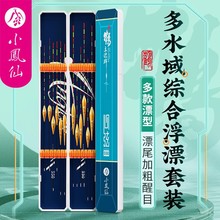 小凤仙鱼漂套装全套高灵敏加粗醒目野钓浮漂正品套装鲫鱼漂鱼漂盒