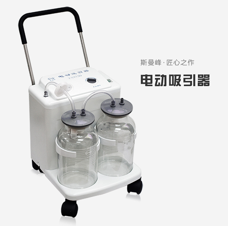 上海斯曼峰电动吸引器 yx932d 家用高流量高负压手推式负压引流机