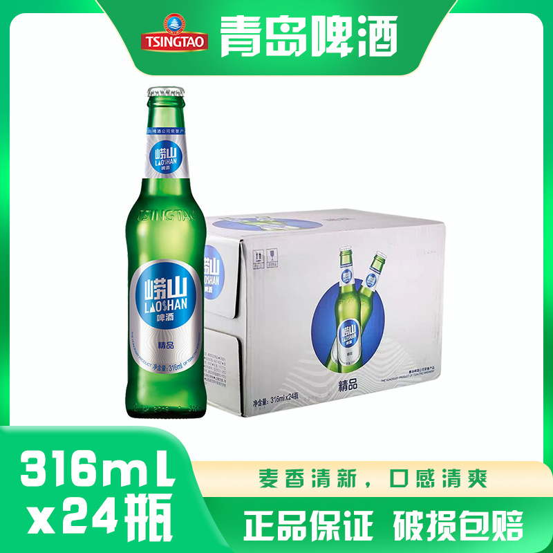 青岛崂山啤酒玻璃瓶经典小瓶装316ml*24瓶整箱包邮-阿里巴巴