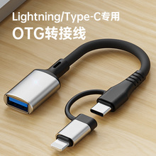 适用苹果15Type-c/lighting转USB传输转换器OTG鼠标键盘U盘转接线