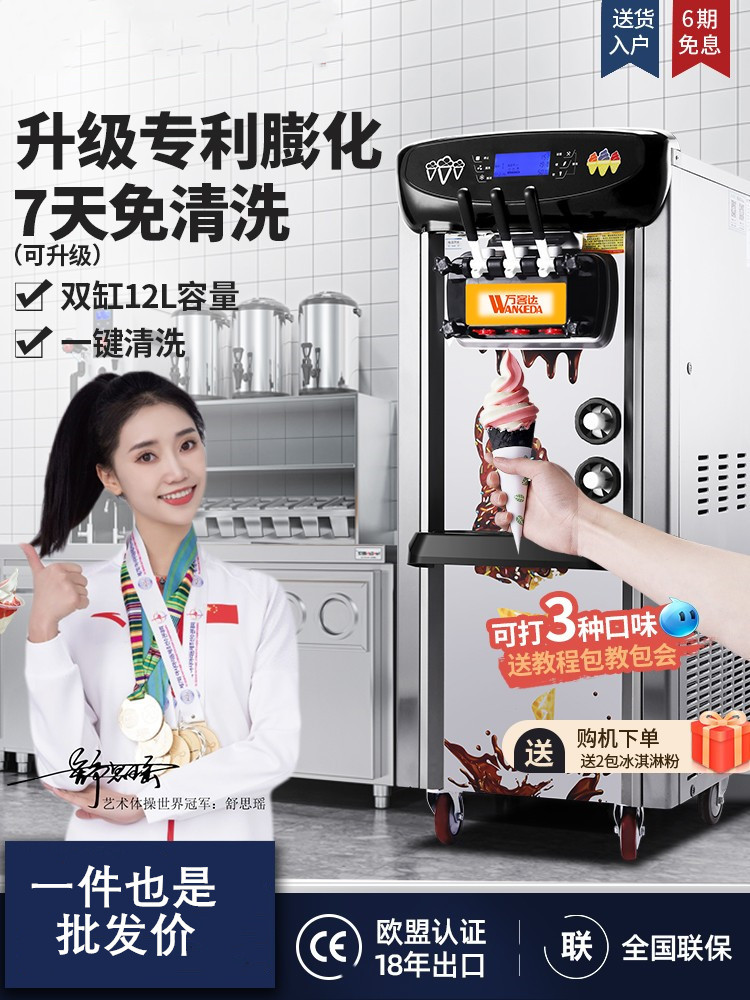 万客达冰淇淋机商用全自动立式雪糕机甜筒机小型台式圣代冰激凌机