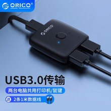 奥睿科 USB3.0打印机共享器 二进一出切换器电脑笔记本共享打印机