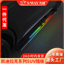 SWAY先威适用于凯迪拉克XT6电动踏板带灯XT5自动伸缩迎宾脚踏板