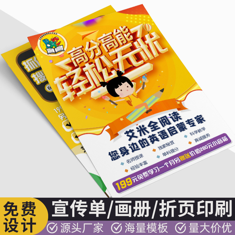 定制企业画册彩印三折页宣传单印刷产品说明书定做A4广告彩页设计