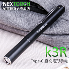 纳丽德K3R/K3RT笔形战术手电强光迷你手电筒户外徒步家用便携小型