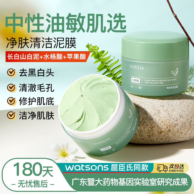 阿古丽娅水杨酸清洁泥膜 清爽温和清洁控油缩毛孔涂抹式 乳酸面膜